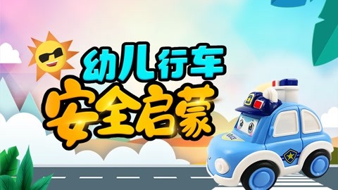 幼兒行車安全啟蒙 安全教育-下雪天出行要注意安全 -知識-名師課堂-愛