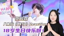 TNT时代少年团Reaction全集 2022-06-15