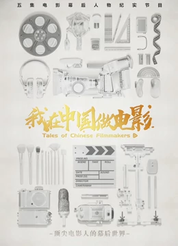我在中国做电影}