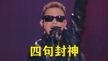 这才叫中国说唱，GAI时隔5年再唱封神曲，网友：梦回2017！