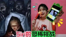 [图]凌晨3点的恐怖挑战！你敢问siri“恶魔”在哪里吗？太诡异了