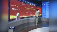 2022中国（中部）工业博览会开幕