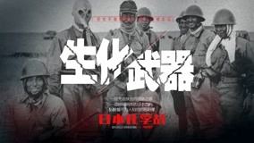 Tonton online The Japanese Chemical War Episode 3 (2020) Sub Indo Dubbing Mandarin