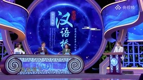 Watch the latest 宮保雞丁的“宮保”竟然是官銜 (2020) online with English subtitle for free English Subtitle