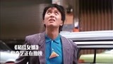 《最佳女婿》星爷自称半仙，料事如神，忽悠得老司机怀疑人生