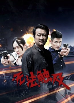 Watch the latest Untouchable (2018) online with English subtitle for free English Subtitle