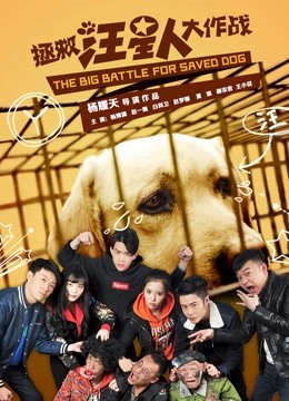 Mira lo último Save Dogs (2016) sub español doblaje en chino