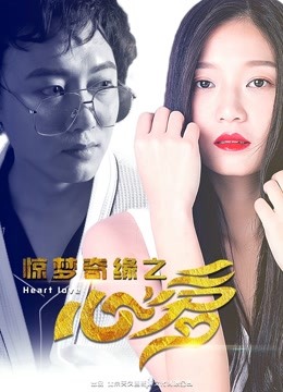 Watch the latest Heart Love (2017) online with English subtitle for free English Subtitle