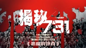 線上看 惡魔的飽食第一季1 第4集 (2020) 帶字幕 中文配音，國語版
