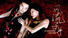 Mira lo último Romantic Killer (2017) sub español doblaje en chino