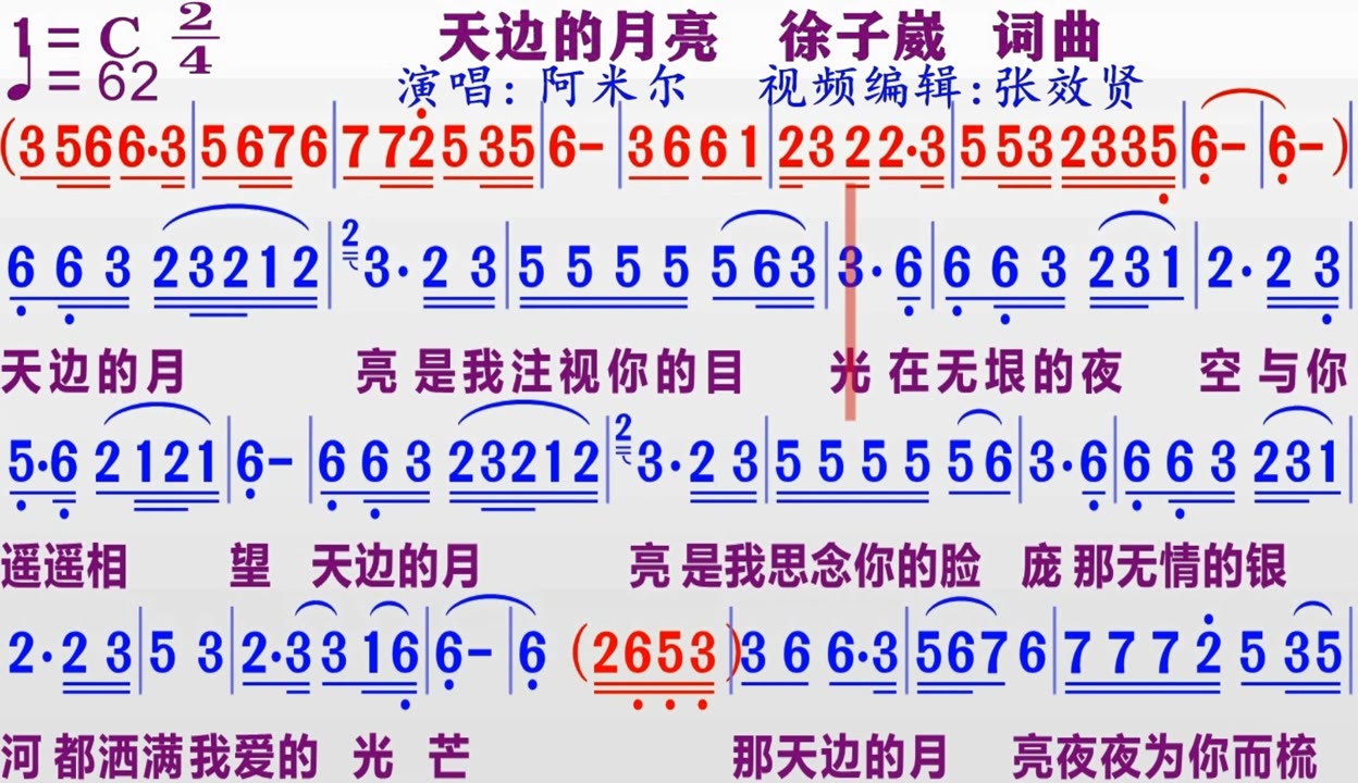 埃米尔天边的月亮简谱图片