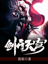 剑开天穹