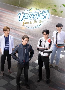 ดู ออนไลน์ บรรยากาศรัก (2022) ซับไทย พากย์ ไทย