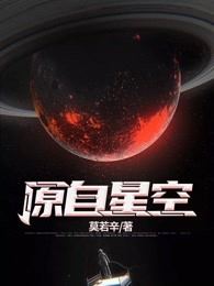 原自星空