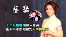 [图]65岁蔡琴开演唱会，自称老女人，开唱泪洒现场