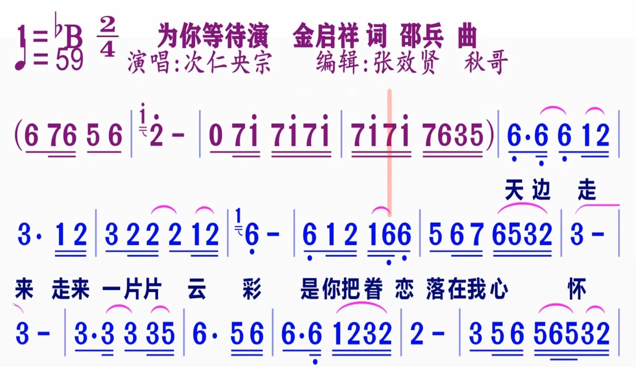 为你等待简谱次仁央宗图片