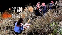 [图]壹视频｜微电影《半副手镯》花絮：记录片场那些不为人知的伤痕