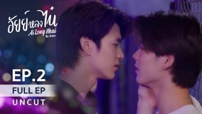 Watch the latest AiLongNhai The Series Episode 2 (2022) with English subtitle English Subtitle