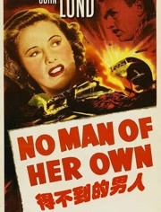 得不到的男人（1950）