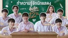 Xem My Only 12% Special Episode Vietsub Thuyết minh