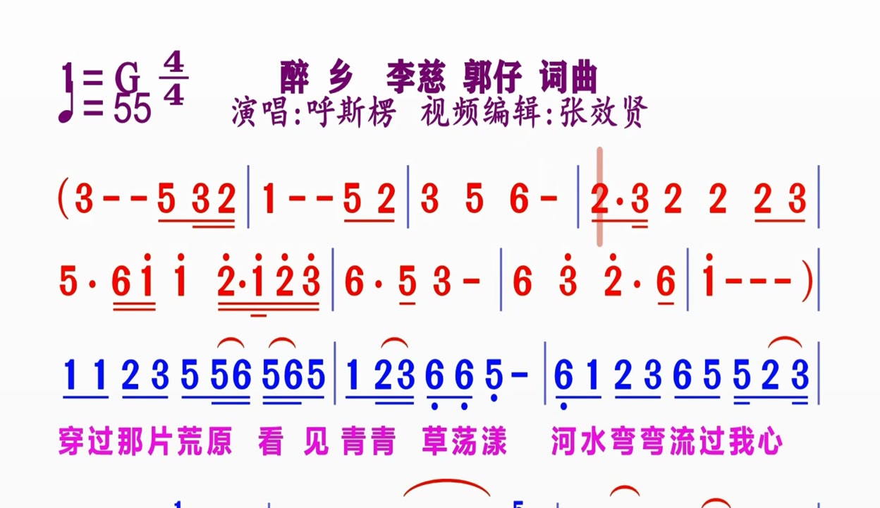 歌曲的动态简谱视频合集 呼斯楞演唱的《醉乡》动态简谱