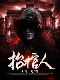 茅山赘婿