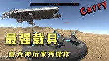 战地模拟器：超级战舰出击，UFO大战一触即发！