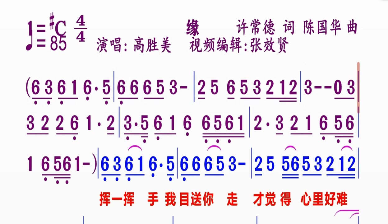 高胜美缘简谱图片