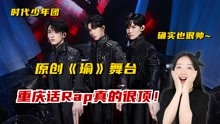 TNT时代少年团Reaction全集 2022-10-26