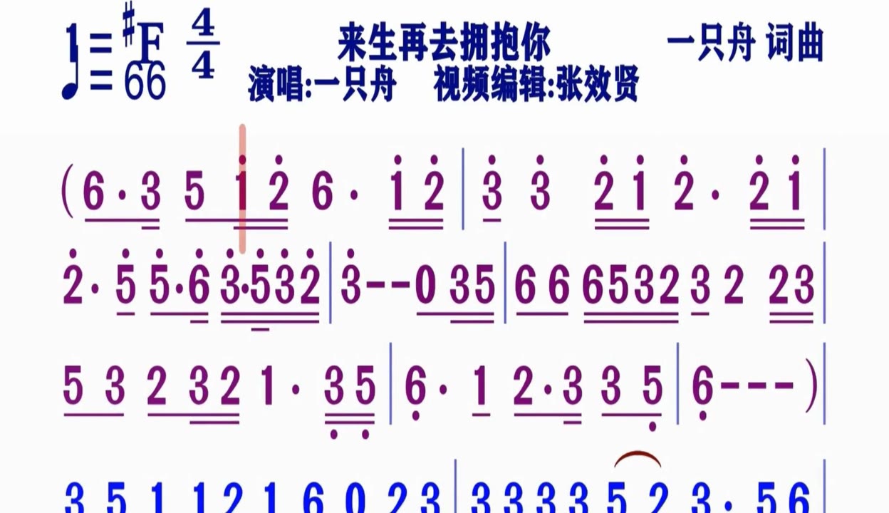 来生再去拥抱你简谱图片