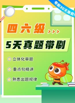 英语四六级真题解析（2022年部分真题）