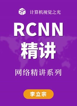 RCNN精讲