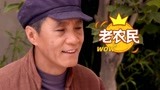 老农民：还是父亲厉害，来了几天就能看出事情真相