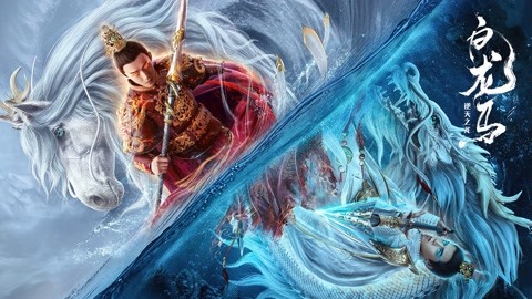 《白龍馬之逆天之龍》定檔預告,白龍馬天雷渡劫,硬核改命火力全開