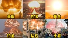 假如电影里的核弹爆炸有段位，你觉得哪个更震撼？广岛被夷为平地