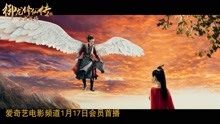 《御龙修仙传3上古战场》预告，彭禺厶带妹修仙闯上古战场