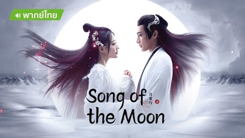 Mira lo último Song of the Moon（TH Ver.） sub español doblaje en chino