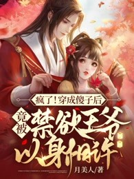 王爷强娶：神医王妃太撩人