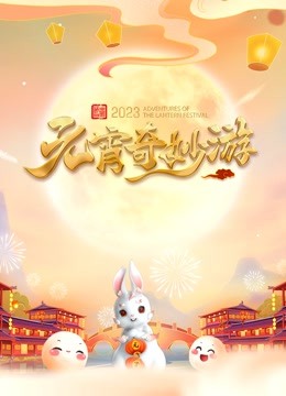 Tonton online 2023河南元宵奇妙游 (2023) Sarikata BM Dabing dalam Bahasa Cina