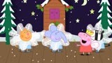 小猪佩奇：佩奇和同学们表演圣诞之歌，圣诞老人真的来了！