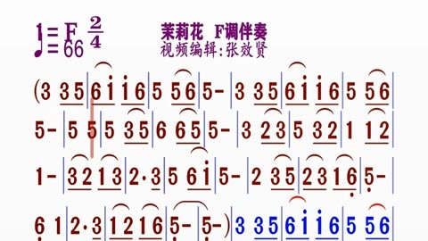 《茉莉花》動態簡譜f調原版伴奏