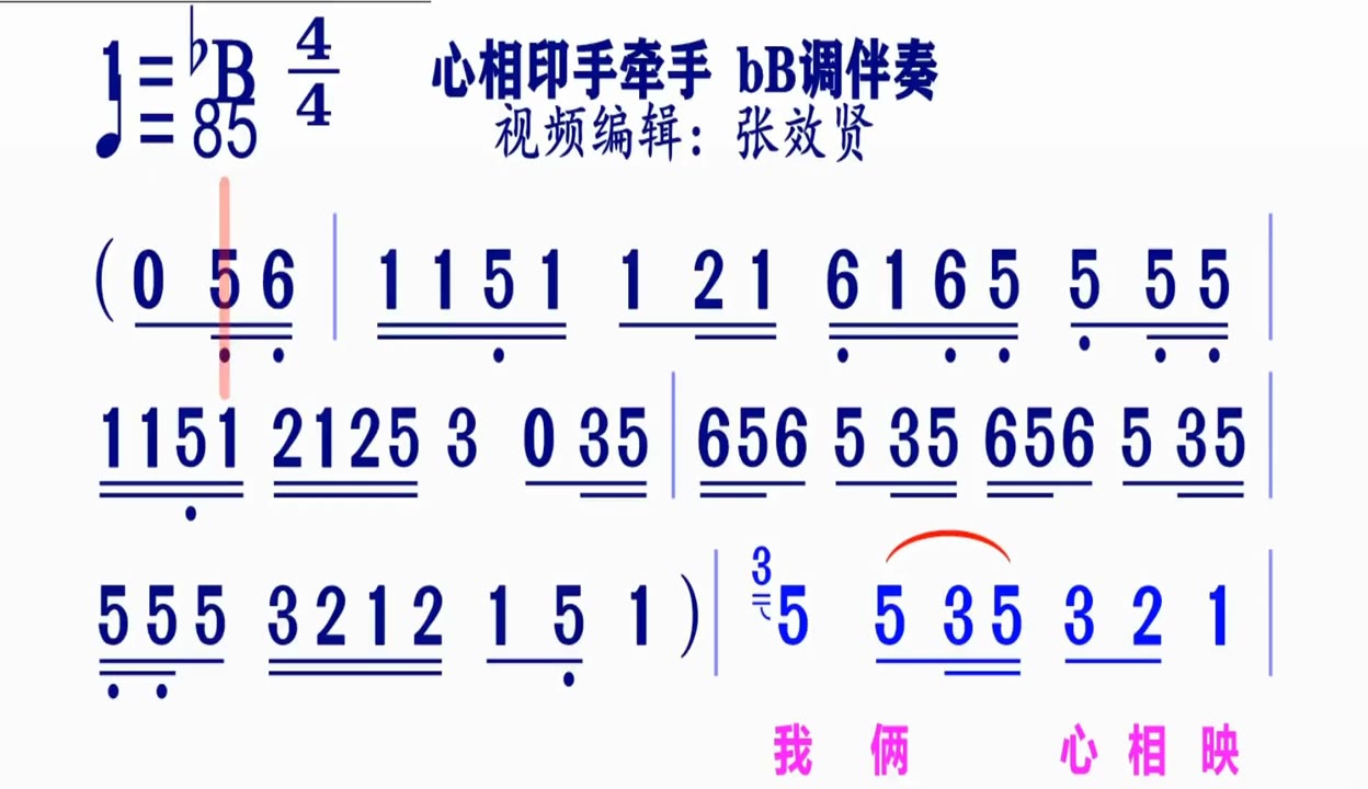 《心相印手牵手》动态简谱bb调伴奏