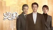 突围