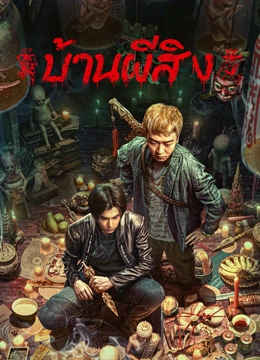 บ้านผีสิง (2023) เรื่องย่อ ครบแล้ว ซับไทย – Iqiyi อ้ายฉีอี้ | Iq.Com