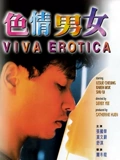 色情男女}
