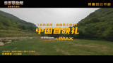 《变形金刚：超能勇士崛起》首映礼回顾视频