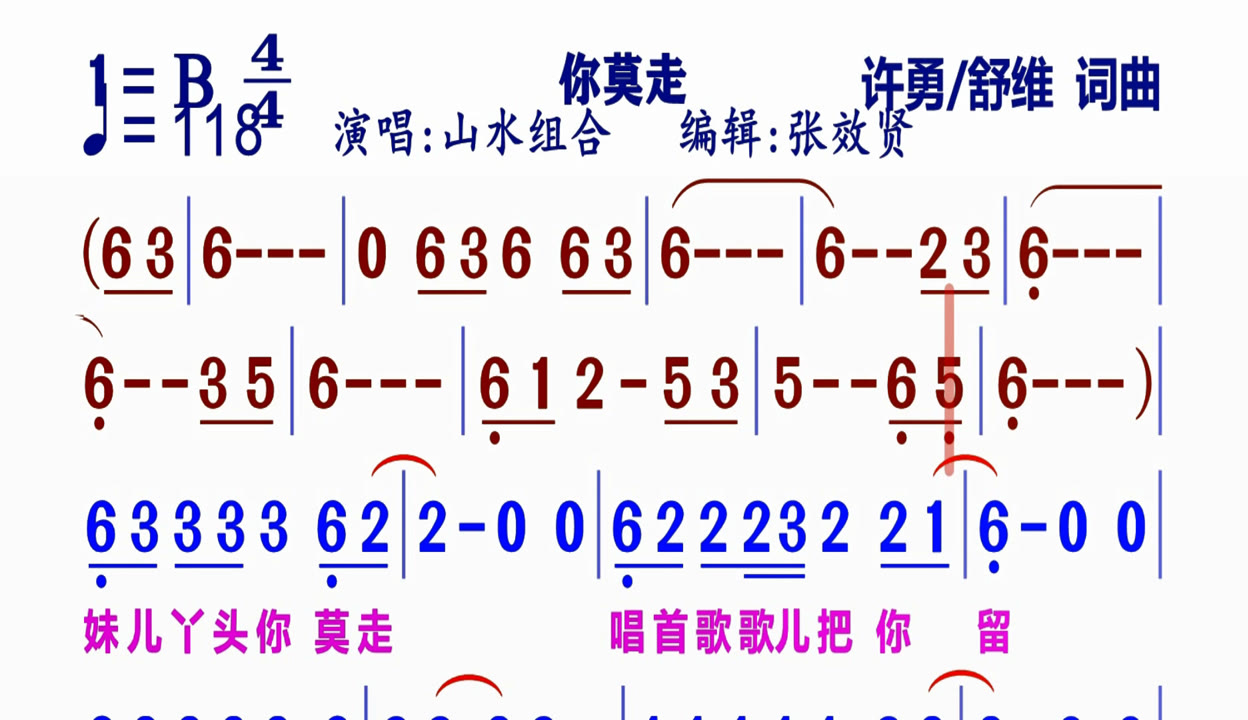 你莫走简谱山水组合图片