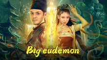 Watch the latest Big eudemon (2023) online with English subtitle for free English Subtitle