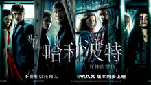 線上看 哈利·波特7：哈利·波特與死亡聖器(上)（普通話） (2010) 帶字幕 中文配音，國語版