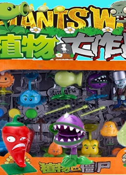 晓童玩具之植物大战僵尸玩具}